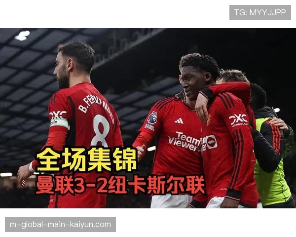 拉门斯门将对决波普，红魔主场作战应对喜鹊快速反击。